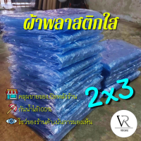 ??[2หลาx3หลา]พลาสติกใสไร้ขอบ ผ้าใบกันฝน,ผ้าพลาสติกใส,คลุมของคลุมเเผง,กันสาด,โชว์สินค้าแสดงต่างๆ(ใส)