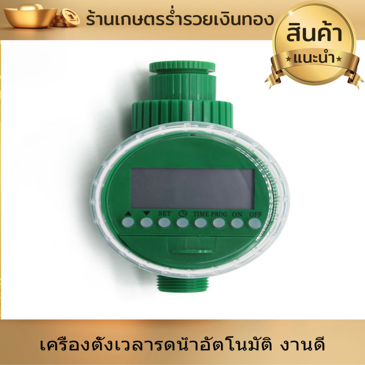 เครื่องตั้งเวลารดน้ำอัตโนมัติ-เครื่องตั้งเวลา-สปริงเกอร์-เครื่องรดน้ำอัตโนมัติ-ตั้งค่าด้วยระบบดิจิตอล-อุปกรณ์รดน้ำอัตโนมัติ-งานดี