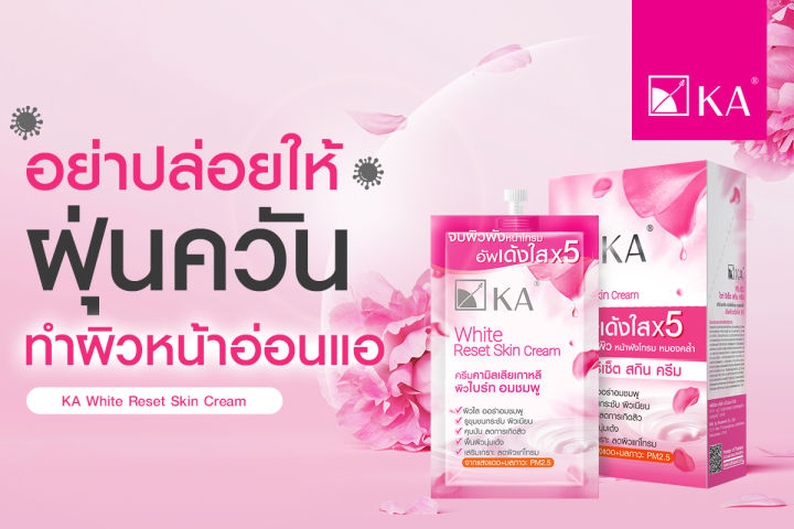 ใหม่-ขนาดทดลอง-ka-white-reset-skin-cream-เค-เอ-ไวท์-รีเซ็ต-สกินครีม-10กรัม