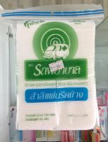 สำลีแผ่นรีดข้าง ตรารถพยาบาล 100 แผ่น 50 g cotton 50 g ambulance