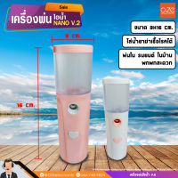 [พร้อมส่ง] เครื่องพ่นไอน้ำนาโน เครื่องพ่นละอองน้ำ เครื่องพ่นไอน้ำ ใบหน้า เครื่องพ่นน้ำแร่ สเปรย์นาโน สเปรย์พ่นผิวหน้า พ่นฆ่าเชื้อ OZE Electronic