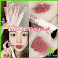 METME ลิปกลอส บับเบิลแบร์ ลิปสติก เคลือบริมฝีปาก สีนู้ด ธรรมชาติ สไตล์เกาหลี  Lip Stick