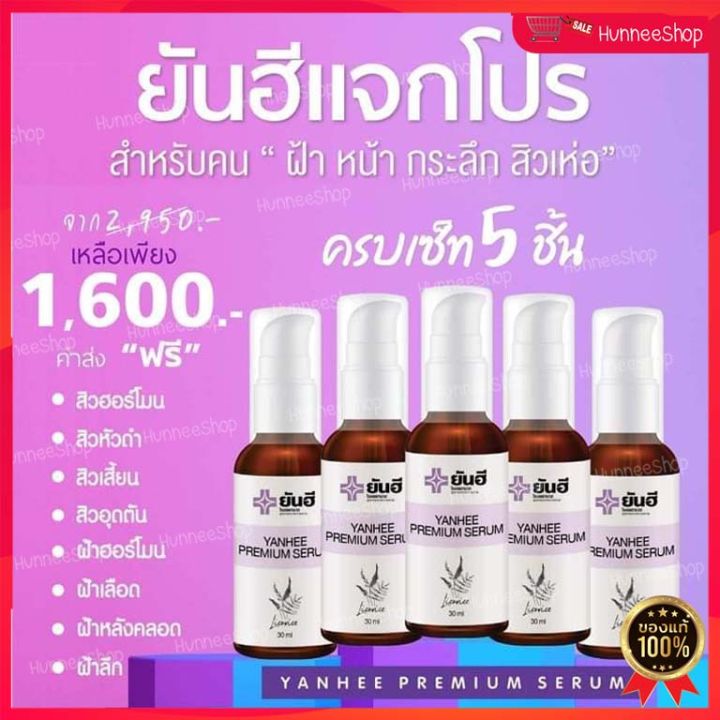 ของแท้-100-yanhee-premium-serum-เซรั่มยันฮี-แก้ปัญหา-สิว-ฝ้า-ฝ้ากระ-จุดด่างดำ-สิวอักเสบ-เซรั่ม-สูตรเฉพาะโรงบาลยันฮี