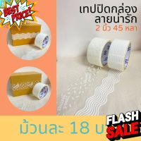 เทปปิดกล่อง ลายน่ารัก 2 นิ้ว 45 หลา (ม้วน) 3 แบบ Thank you tape เทปแมววิ่ง สีดำ OPP tape ปิดกล่อง ติดกล่อง สก็อตเทป #เทปกาว #กาว3m #3m #กาว2หน้า #เทปกาว  #เทปกันลื่น  #เทปกาวกันน้ำ  #เทป #กาว