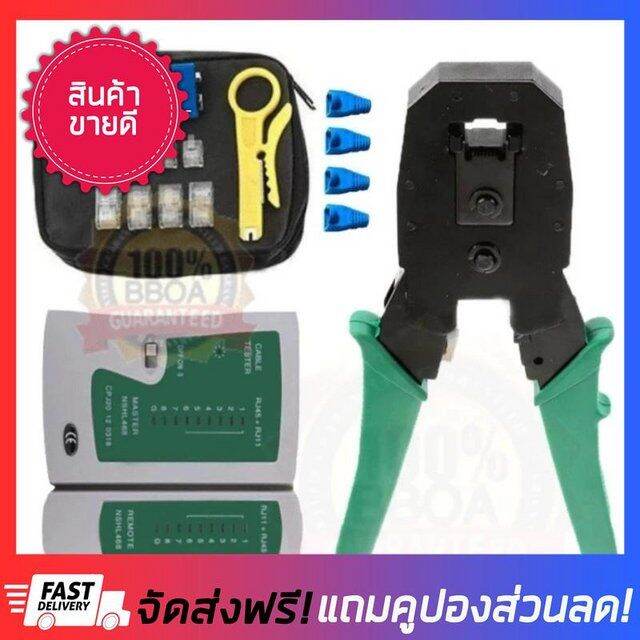 ลุยลดแหลก] คีมเข้าหัวแลน คีมย้ำสายแลน Lan ครบชุด พร้อมที่เทสสาย + หัวแลน +  หัวโทรศัพท์ + บูทแลน คีมเข้าแลน คีมย้ำแลน คีมเข้าหัวสายLan บีบสายแลน จ้ำ สายแลน คีมLan หัวต่อแลน Lan ย้ำหัวแลน เข้าหัวแลน Lan Cat Tester Remote Test  Tools Utp Cable | Lazada.Co.Th