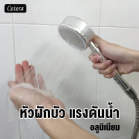 หัวฝักบัว หัวฝักบัวเพิ่มแรงดันน้ำ ฝักบัวแรงดัน อลูมิเนียม สีเงิน Aluminum Shower Head