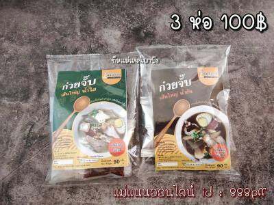 ก๋วยจั๊บเส้นใหญ่ 3 ห่อ by ต้มจั๊บอุบล