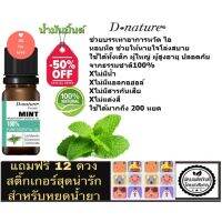 น้ำมันหอมระเหยมิ้นต์ 100% Mint Essential Oil  mint ช่วยบรรเทาอาการหวัด ไอ หอบ ช่วยทำให้ หายใจโล่ง สบาย