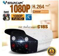 VStarcam Outdoor กล้องไร้สายภายนอก C18S WiFi 1080P (ความละเอียด 2MP)