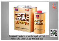 แลคเกอร์ 2K ชุดเล็ก สีพ่น ตราพัด  เคลือบเงา วันเคลียร์ทูเคโกลด์ กันไซ  One-Clear 4:1