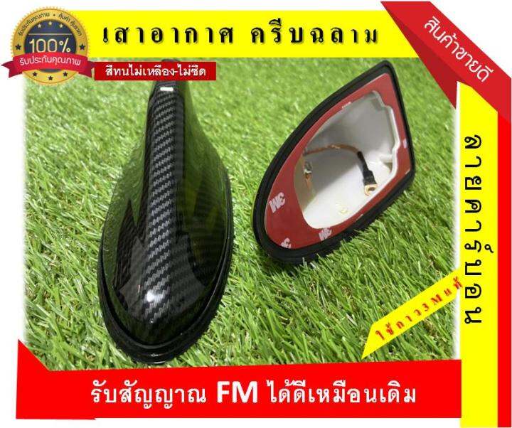 เสาอากาศครีบฉลาม-มีตัวรับสัญญาณ-fm-am-รับสัญญาณได้ดีเหมือนเดิม-สีแคปล่า-ลายคาร์บอน-แบบตรง-ทรงrm-มียางรองขอบด้านล่าง-ติดครอบเสาเดิม