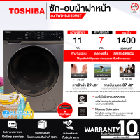 TOSHIBA เครื่องซักผ้า/อบผ้า รุ่น TWD-BJ120M4T  ซัก 11 / อบ 7 กิโล ซัก-ปั่น-อบ พร้อมใส่ใน 59 นาที+แถมฟรีขาตั้ง