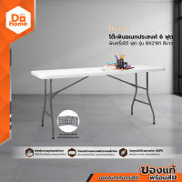 Decos โต๊ะอเนกประสงค์ 6 ฟุต พับครึ่งได้ รุ่น BXZ181 สีขาว |EA|