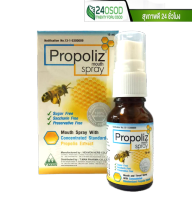 Propoliz Mouth Spray โพรโพลิซ เมาท์ สเปร์ (สเปรย์ สำหรับ ช่องปาก และ ลำคอ) ขนาด 15ml.