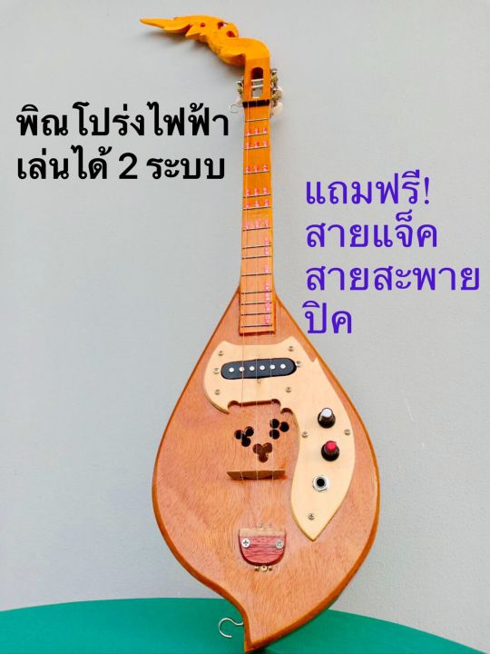 พิณโปร่งไฟฟ้า-เล่นได้-2-ระบบ-งานคุณภาพ