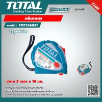 TOTAL  ตลับเมตร TMT126031/TMT126031E  ขนาด 3 เมตร x 16 มม. Tape Rule