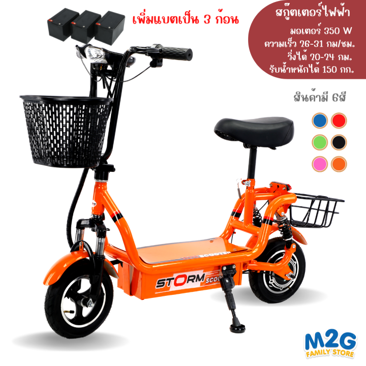 m2g-สกู๊ตเตอร์ไฟฟ้า-จักรยานไฟฟ้า-มอเตอร์-350w-ล้อ10นิ้ว-รับน้ำหนักได้ไม่เกิน-150-กก-8890