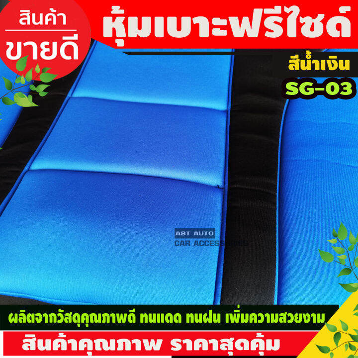 ชุดหุ้มเบาะ-ชุดหุ้มเบาะรถยนต์-แบบผ้า-2-ชิ้น-sport-r-racing1-สีน้ำเงิน-sg-03