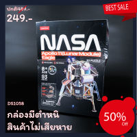 Sale50%จิ๊กซอว์ 3 มิติ ยานอวกาศ NASA Apollo 11 Lunar Module Eagle DS1058 แบรนด์ Cubicfun สินค้าพร้อมส่ง