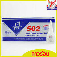 กาวร้อน 18g - 50 ขวด เหมาะกับงานไม้ งานพลาสติก กาว CA กาวแห้งเร็ว กาวติดทนทาน เป็นกาวที่เหมาะกับงานช่างทุกชนิด &amp;lt; bangkokinter &amp;gt;