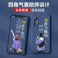 เหมาะสำหรับ Xiaomi 12เคสโทรศัพท์มือถือใหม่ Xiaomi 12S เคสป้องกัน Spro 12x ถุงลมนิรภัยสี่มุมป้องกันการตก12Sultra 12S ซิลิโคนรวมทุกอย่าง12S แฟชั่นผู้หญิงและผู้ชายเคสบางเฉียบระดับไฮเอนด์ทำงานอย่างหนักเพื่อทำเงิน