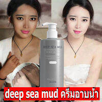 deep sea mud ครีมอาบน้ำขาว ครีมอาบน้ำภูเขาไฟ 300ML,ควบคุมความมันกำจัดสิวหัวดำและไรเพื่ บอกลาผิวหยาบกร้าน, ครีมอาบน้ำโคลนภูเขาไฟ ครีมอาบน้ำโทนอัพ สบู่ผิวขาว ครีมอาบน้ำ ครีมไวท์เทนนิ่งบอดี้ โคลนไวเทนน เจลอาบน้ำ Whitening shower gel ซื้อ 1 แถม Facial mask