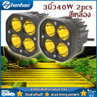 1คู่ All New เเพค2ชิ้น สว่างตาเเตก! ไฟสปอร์ตไลท์พุ่งไกลรถยนต์4LED ไฟหน้ารถ LED SPOT BEAM US 40W ไฟช่วยตัดหมอก 12V-85Vมีสองสีให้เลือกแสงสีขาว.แสงสีเหลือง