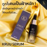 ส่งฟรี 2 ขวดแถม 1 ขวด เซรั่มทองคำ ครูเซรั่ม ฝ้า กระ จุดด่างดำ ใช้ KRUU Melawhite Gold Serum เซรั่มครู เมลาไวท์