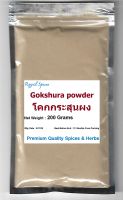 GOKHARU POWDER Gokhuru, Gokaru, Gokshura 200 Grams โคกกระสุนผง / หนามกระสุนผง