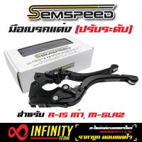 มือเบรค มือเบรคแต่ง (ปรับระดับ) R-15 เก่า, M-SLAZ สีดำ-ปลายสีชุบ SEMSPEED