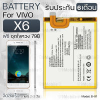 รับประกัน 6 เดือน - แบตเตอรี่ VIVO X6 พร้อมอุปกรณ์ ไขควง สำหรับเปลี่ยน วีโว่ - Battery VIVO X6 2400mAh B-91