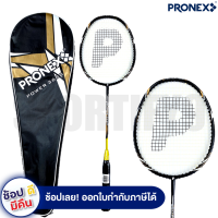 ((พร้อมส่ง))ไม้แบด ไม้แบดมินตัน PRONEX ก้านคาร์บอนไร้ข้อต่อ + กระเป๋าสะพาย รุ่น PIONEER PRO