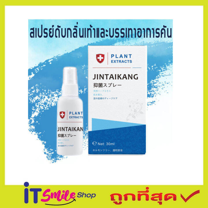 jintaikang-สเปรย์ดับกลิ่นเท้า-ดับกลิ่นไม่พึงประสงค์-ที่ดับกลิ่นรองเท้า-สเปรย์ดับเท้า-สเปรย์ฉีดดับ-กลิ่น-เท้า-สเปรย์รองเท้า-ขนาด-30ml