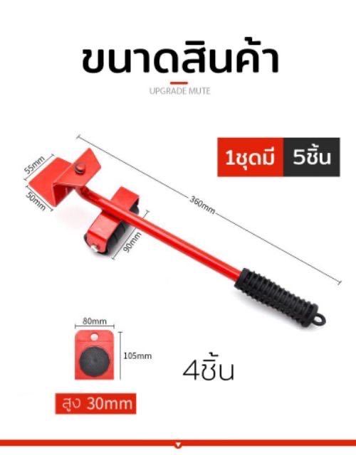 p2pvcshop-อุปกรณ์เคลื่อนย้ายเฟอร์นิเจอร์-แม่แรง-ทุ่นแรง-ในการย้ายของ-มีล้อเลื่อนได้-สะดวก-สบาย