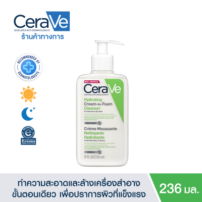 เซราวี CERAVE HYDRATING CREAM-TO-FOAM CLEANSER คลีนเซอร์ทำความสะอาดและล้างเครื่องสำอางบนผิวหน้าในขั้นตอนเดียว เพื่อผิวสะอาด ชุ่มชื้น ไม่แห้งตึง 236ml.(โฟมล้างหน้า เช็ดเครื่องสำอาง)