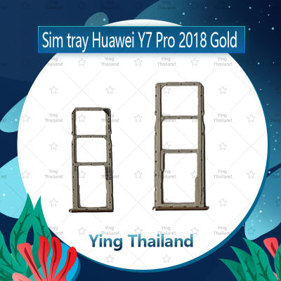 ถาดซิม Huawei Y7 2018/Y7Pro 2018 อะไหล่ถาดซิม ถาดใส่ซิม Sim Tray (ได้1ชิ้นค่ะ) อะไหล่มือถือ คุณภาพดี Ying Thailand