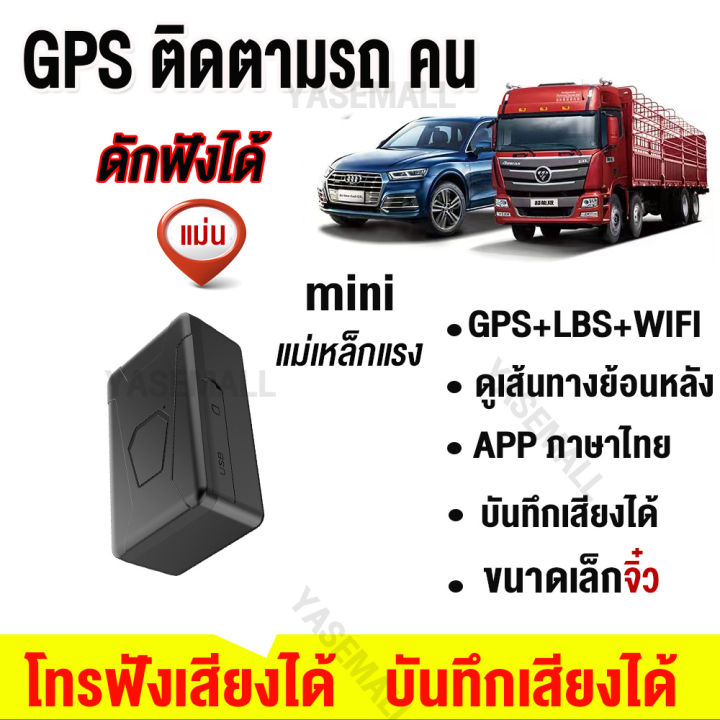 gps-ติดตามรถยนต์-2023-gps-ติด-ตาม-รถ-appเป็นไทย-เครื่องดักฟัง-เครื่องบันทึกเสียง-จีพีเอสติดามแฟน-จีพีเอสติดตามแมว-เครื่องติดตาม-จีพีเอสนำทาง