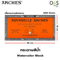 ARCHES AOVARELLE Watercolor Block บล็อค กระดาษสีน้ำ อาร์เช่ ผิวหยาบ 300 แกรม 15x30 ซม. #0004528