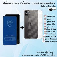 ⚡ฟิล์ม+ฟิล์มหลังลายเคฟล่า⚡ iPhone 11pro/11promax/12/12pro/12mini/12promax/x/xr/xsmax/6/7/8plus iPhone 13promax/ iPhone 13/13mini/ iPhone 13proสินค้าพร้อมส่ง