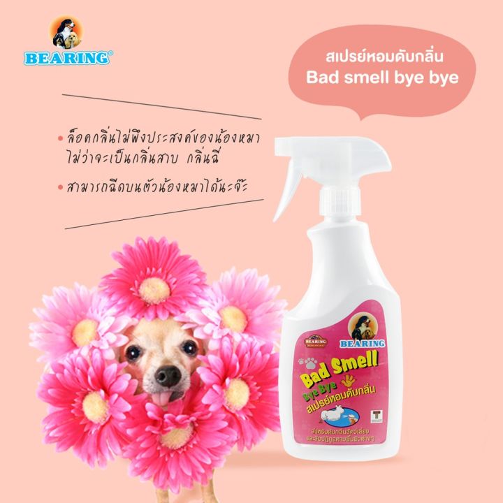 bearing-สเปรย์ดับกลิ่นสุนัข-สเปรย์กำจัดกลิ่นหมา-bad-smell-bye-bye-600ml