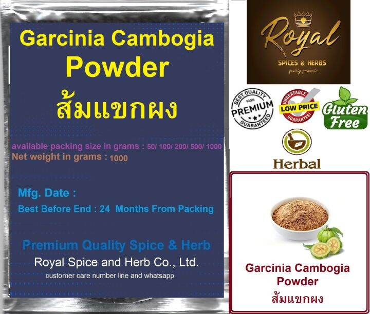 ส้มแขกผง-garcinia-cambogia-powder-50-grams-to-1000-grams