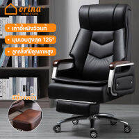 Orina Shop เก้าอี้สำนักงาน เก้าอี้ออฟฟิศ Office chair เก้าอี้ผู้บริหาร เก้าอี้คอมพิวเตอร์ ปรับระดับได้ เอนนอนได้ 125 องศา หมุนได้ 360องศา วัสดุหนังวัวแท้ มี 2 สี