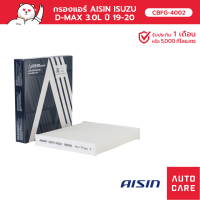 กรองแอร์ AISIN  ISUZU D-MAX 3.0L 19-ปี20  [CBFG-4002]