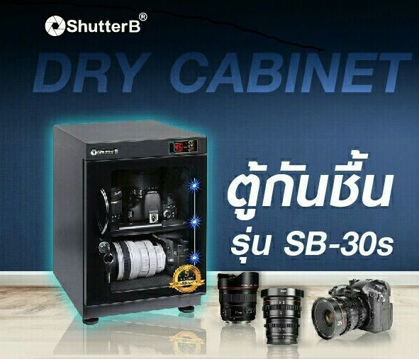 shutter-b-dry-cabinet-ตู้กันชื้น-ตู้กันความชื้น-รุ่น-sb-30es-ขนาด-30-ลิตร-ตู้กันชื้น-ระบบ-auto-ประกันศูนย์-5-ปี