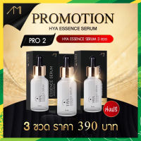 3 ขวด  AMI HYA ESSENCE SERUM เอมิ ไฮยา เอสเซนต์ เซรั่ม ผลิตภัณฑ์บำรุงผิวหน้า