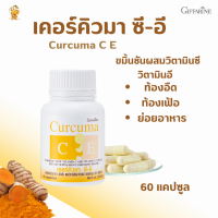 พร้อมส่งฟรี!!#เคอร์คิวมา ซี-อี กิฟฟารีน #ผลิตภัณฑ์เสริมอาหารขมิ้นชัน#กรดแอสคอร์บิก