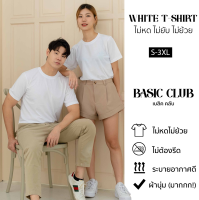 Basic Club เสื้อยืดคอกลม สีขาว ไม่ยืด ไม่หด ไม่ย้วย เสื้อยืดสีพื้น ผ้านุ่มมาก
