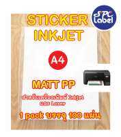 SPC Label สติ๊กเกอร์ PP ผิวด้าน A4 Inkjet กันน้ำ บรรจุ 100 แผ่น