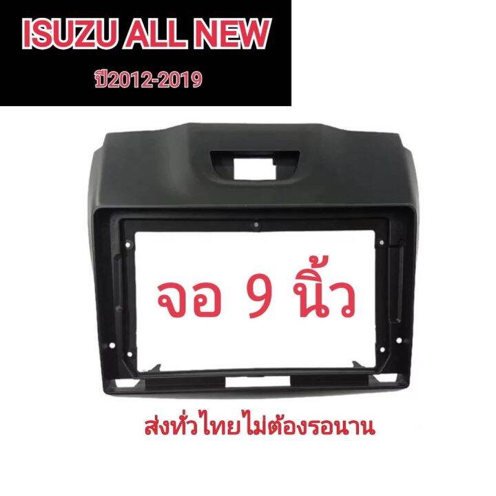 isuzu-อีซูซุ-mu-x-เกรดอย่างดี-abs-เกรดaหน้ากากวิทยุสีดำด้าน-all-new-d-max-mu-x-coloradoปี2012-2019-สำหรับจอขนาด-9-นิ้ว-ช่องไฟฉุกเฉินบน-รถmux-mu-x-รถอีซูซุ-มิวเอ็ก