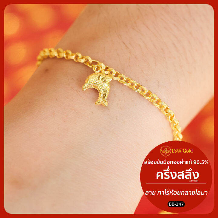 lsw-สร้อยข้อมือทองคำแท้-ครึ่ง-สลึง-1-89-กรัม-ลายทาโร่ห้อยกลางโลมา-bb-247